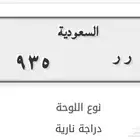 لوحه رر دراجه ناريه للبيع