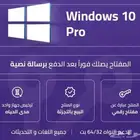 ارخص مفتاح تنشيط ويندوز 10 برو مفتاح تنشيط ويندوز 11 برو