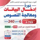 دورة حاسب ادخال بيانات ستة اشهر يوجد تابي و تمارا
