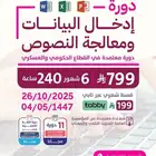 دورة حاسب 6 شهور