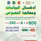 دورة ادخال بيانات ومعالجة النصوص