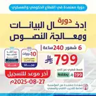 دورة حاسب آلي ادخال بيانات ومعالجة نصوص ب799