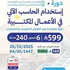 استخدام الحاسب الألى في الأعمال المكتبية