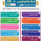 بكج الوظيفي