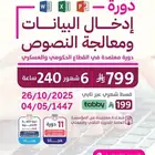دورة حاسب 6 شهور معتمدة من المؤسسة العامة