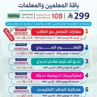 باقة المعلمين والمعلمات