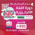 عروض اليوم الوطني دورات تدريبية معتمدة بأقساط ميسره
