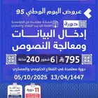 دورة ادخال بيانات ومعالجة نصوص 6 اشهر