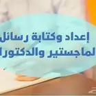 كتابة ابحاث ومشاريع تخرج ادارة اعمال