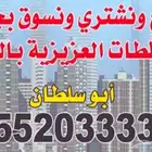 متخصصون في اراضي العزيزية الخبر