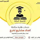 حل واجبات كيمياء محاسبة فيزياء رياضيات اقتصاد تلخيص بوربوينت