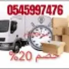 شركة نقل عفش بالمدينة المنورة نقل أثاث بالمدينة