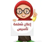 معلمه تاسيس بالخرج حي الورود