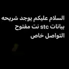 شريحه بيانات مفتوح stc