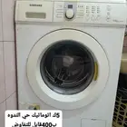 غساله اتومتيك 5كيلو