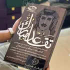 درع تقاعد مبارك فاخر
