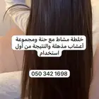 خلطة مشاط مذهلة للشعر