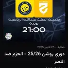 الحزم والنصر