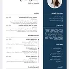 اقدم لك خدمة تصميم سيرة ذاتية باسلوب عصري