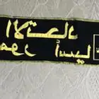شال الاتحاد قديم