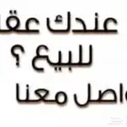 اراضي للبيع بطحاء قريش و الهجرة