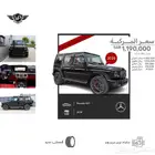 مرسيدس G63 2026