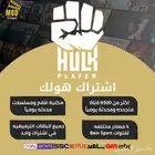 اشتراك IPTV هولك بارخص الاسعار مع الضمان