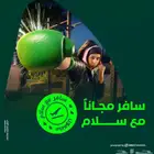 سافر مع سلام - خصومات تصل 50  على شرائح سلام