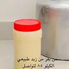 سمن بقر من زبده طبيعيه الكيلو 85 وخصم للكميات