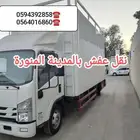 نقل عفش بالمدينة المنورة مع الفك والتركيب نقل اثاث
