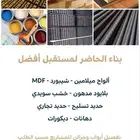 توريد أخشاب وحديد
