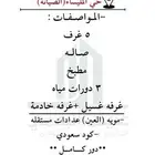 ادوار تمليك حي الصيانة متميزة