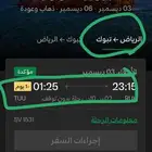 تذكره طيران الخطوط السعودية