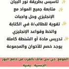 معلمة خصوصية بني مالك