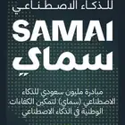 شهادة سماي للذكاء الاصطناعي
