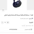 ميزان ذكي وسماعة بلوتوث بكرتونهم ما انفكت بي اقل من سعرهم