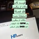 برمجة السيارات الامريكيه وفك الفصله وبرمجة قواطع