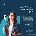 معلمه انجليزي متخصصه