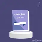 دورة ايهاب اغسطس 2025