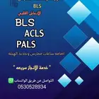 تجديد الهيئة الصحية ودورات جمعيه القلب السعوديه