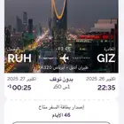 تذاكر طيران أديل ( جيزان - الرياض )