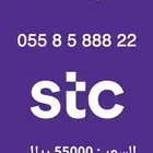 رقم stc