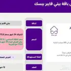 اقوي عروض الالياف البصريه بالمملكه