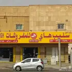 دعاية واعلان