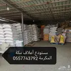 اعلاف الطيور والاغنام ولوازمها أعلاف