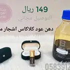 دهن عود كلاكاس اشجار معمرة خاص عرض فخم