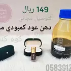 دهن عود كمبودي ملكي مشروط الفخامة والجودة