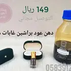 دهن عود براشين غابات فاخر جدا مشروط الفخامة والجمال