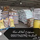 أعلاف دجاج وحمام واغنام ولوازمها6