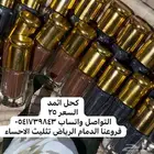 كحل اثمد